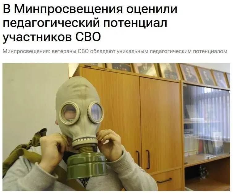 Официальные лица заявили, что участники спецоперации обладают уникальным педагогическим потенциалом, который может обогатить образование и патриотическое воспитание детей.