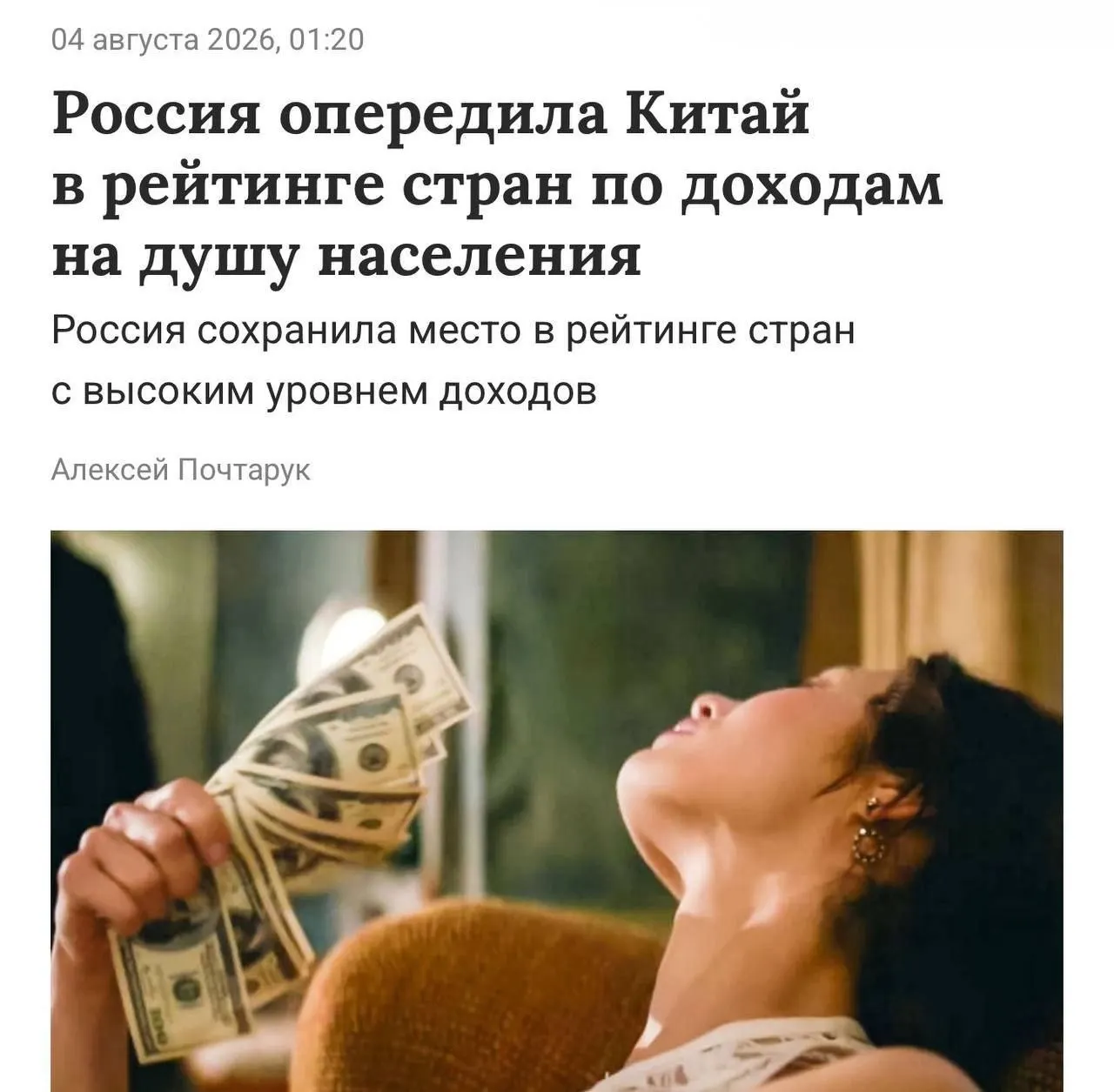 ВНД на душу населения в России составляет около 15,9 тыс. долларов США в год, что выше порога 14,3 тыс. долларов США в год (примерно 1,27 млн рублей).