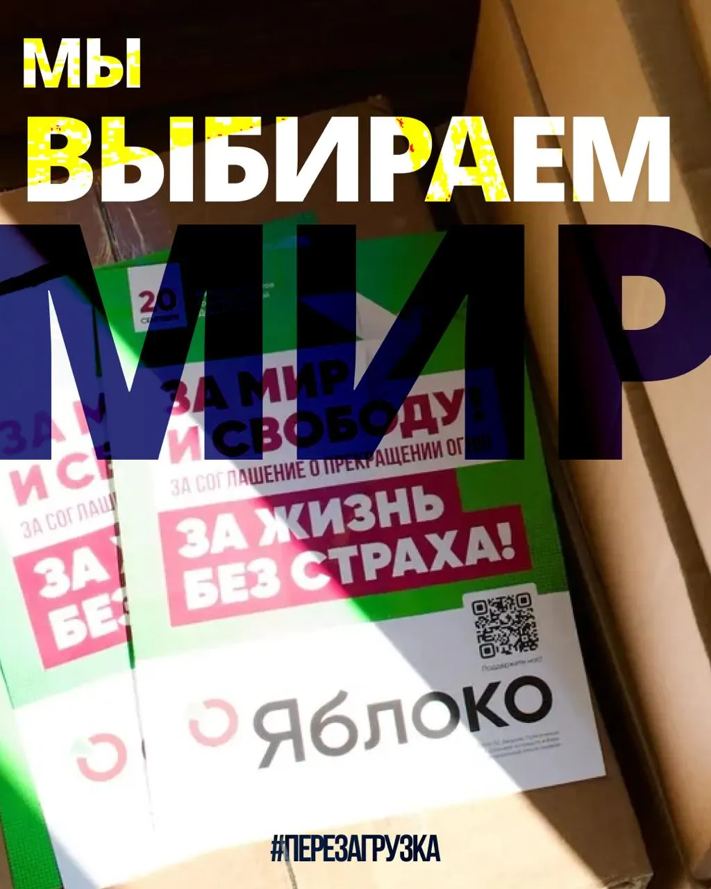 В 53 регионах продолжается кампания за федеральный список партии «Яблоко»; 135 кандидатов участвуют в проекте, сбор заявок растёт, а московское отделение и россияне за границей выражают поддержку. 14 августа Рыбаков подаст апелляцию в Верховный суд; 20 сентября — день, когда можно выбрать мир.