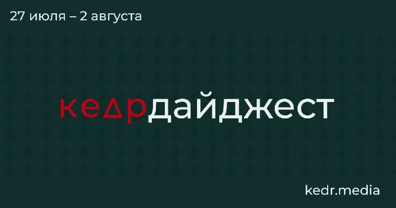 Короткая подборка: роуд‑стори из новосибирских сел про конфликты из‑за весеннего забоя скота, советы психолога о разговорах с детьми об экологии, спор вокруг правил сбора редких растений, мусорный кризис на Байкале и останки животных, найденные при оттаивании вечной мерзлоты.