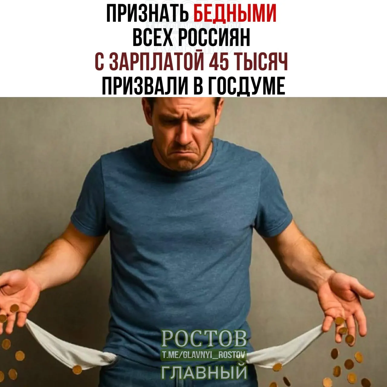 Депутаты обсуждают порог бедности и повышение прожиточного минимума.