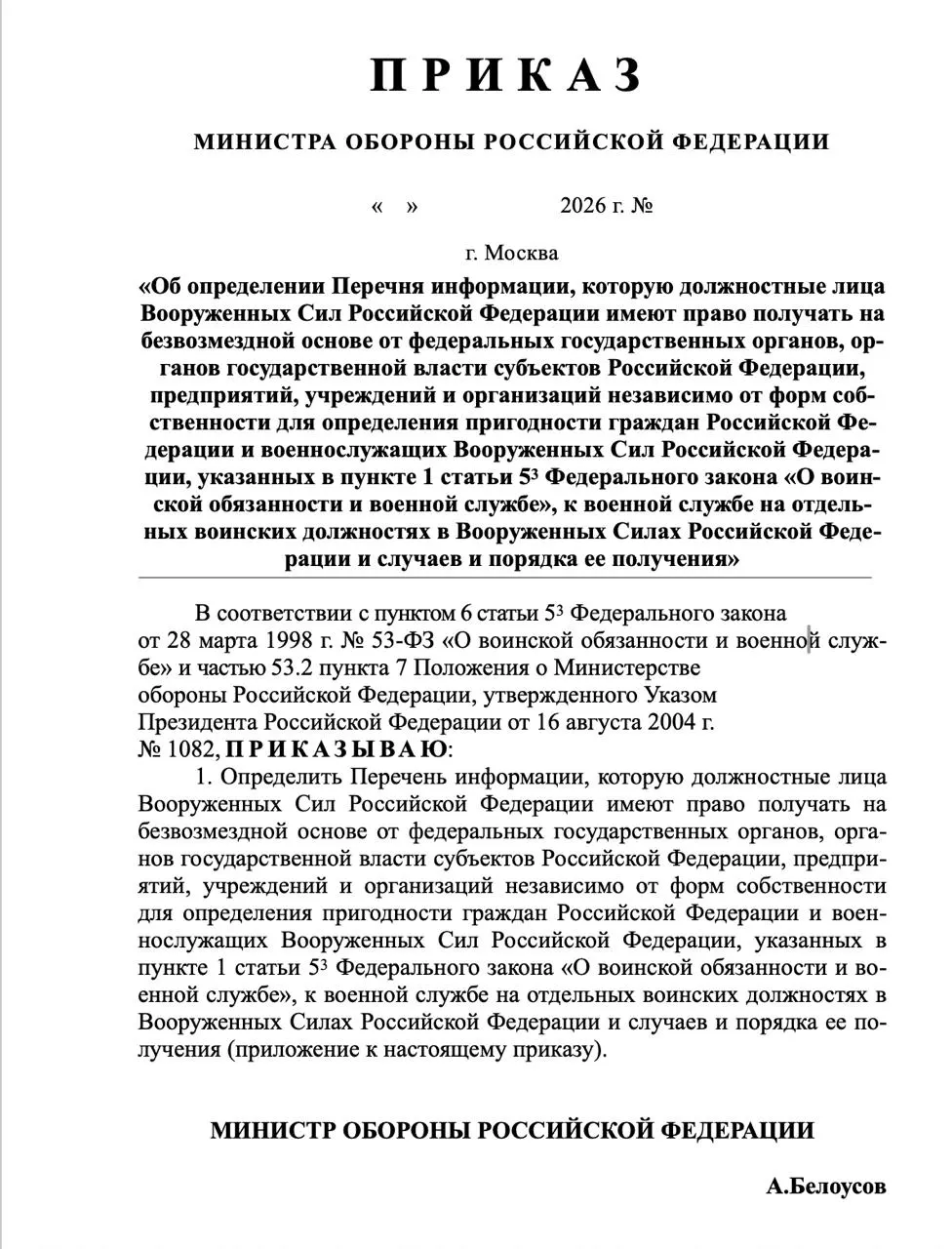 Министерство обороны предложило расширить перечень запрашиваемых данных: банковские счета, состояние здоровья, доходы, судимости, политическая активность и данные о близких.