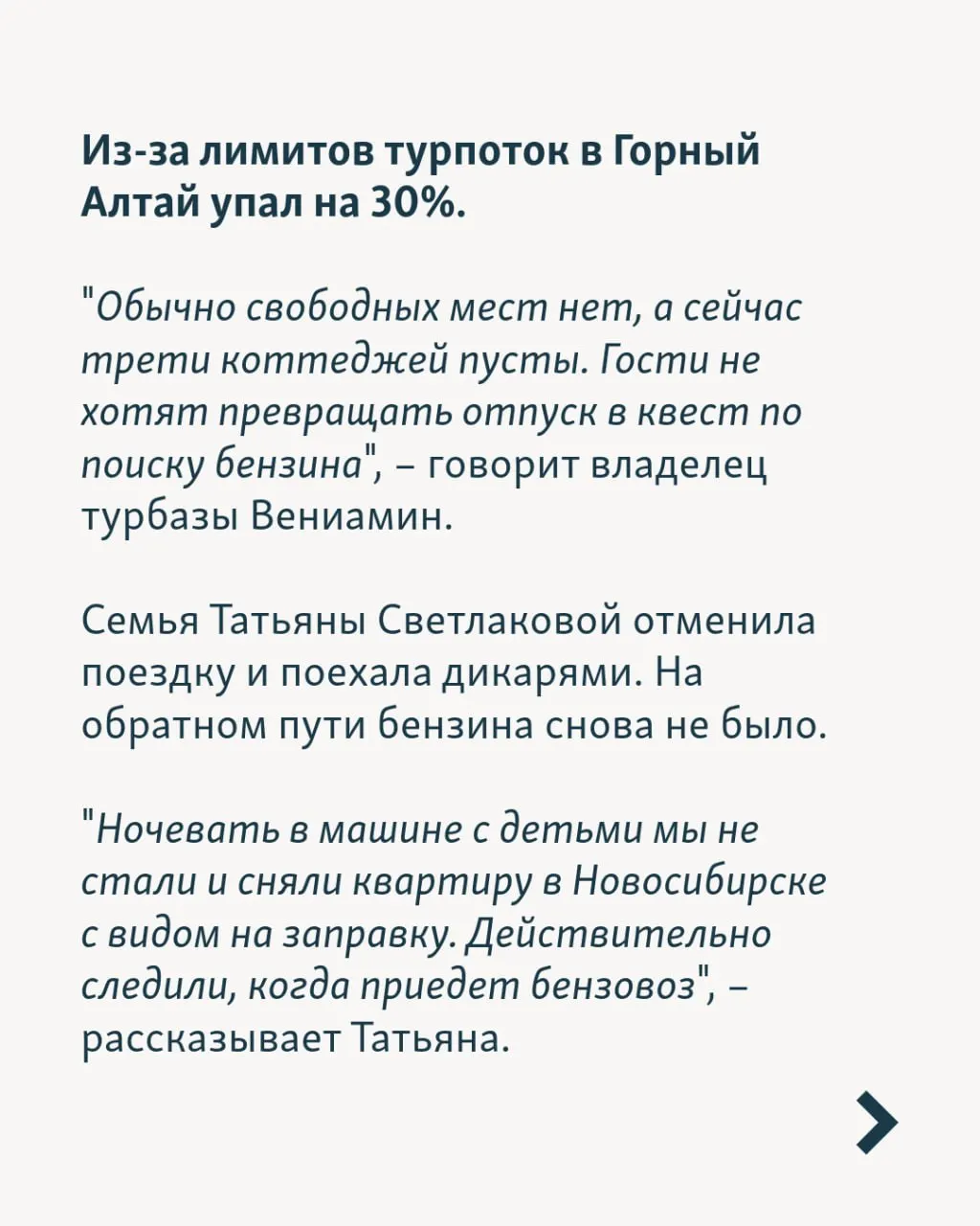 Нехватка бензина, задержки рейсов и отключения электроэнергии сказываются на туризме: россияне рассказывают, как их отпуска превращаются в квест.