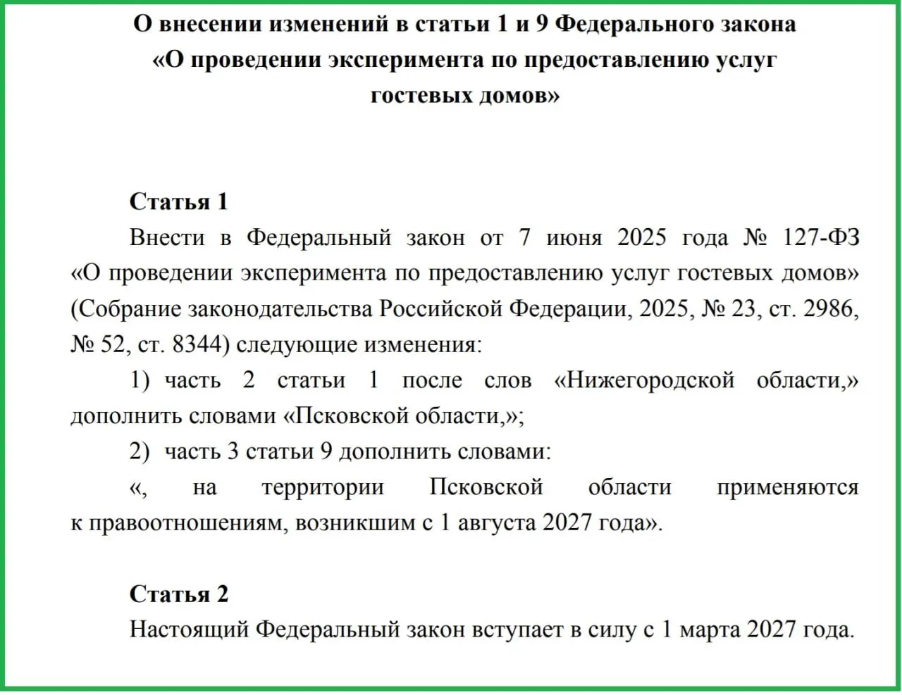 Инициатива предусматривает унификацию правил для гостевых домов и повышение уровня сервиса и безопасности; в регионе действует 87 объектов.