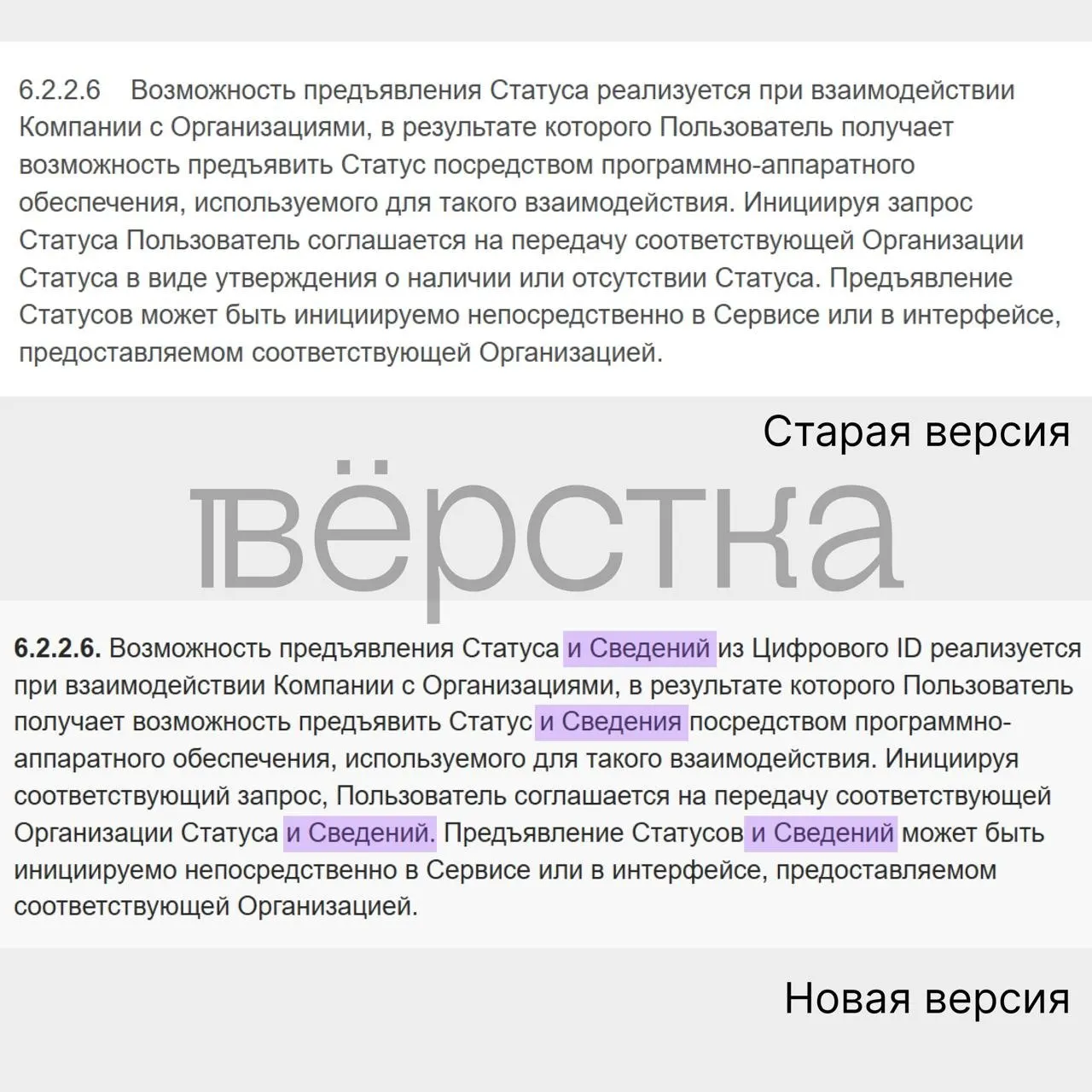 Новые условия позволяют передавать сведения из документов, удостоверяющих личность, организациям и госорганам; эксперты предупреждают о росте рисков.