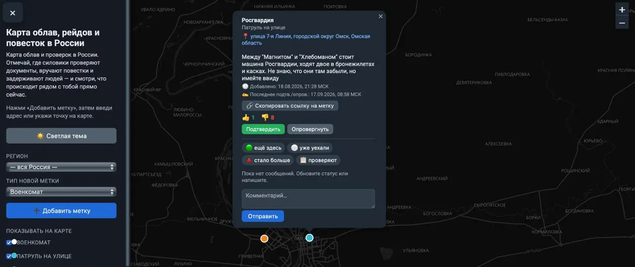Пользователи отмечают на карте места облав, задержания и проверки документов; проект утверждает модерацию материалов, отсутствие регистрации и не сохранение IP-адресов.