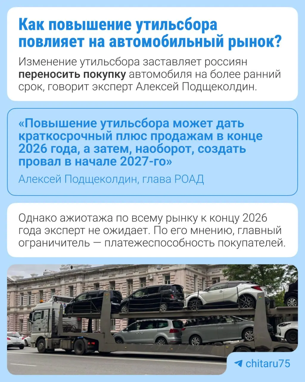 С 1 января 2027 года утильсбор вырастет на 10–20% в зависимости от типа техники. Меры направлены на локализацию производства и восстановление выпуска на заводах.