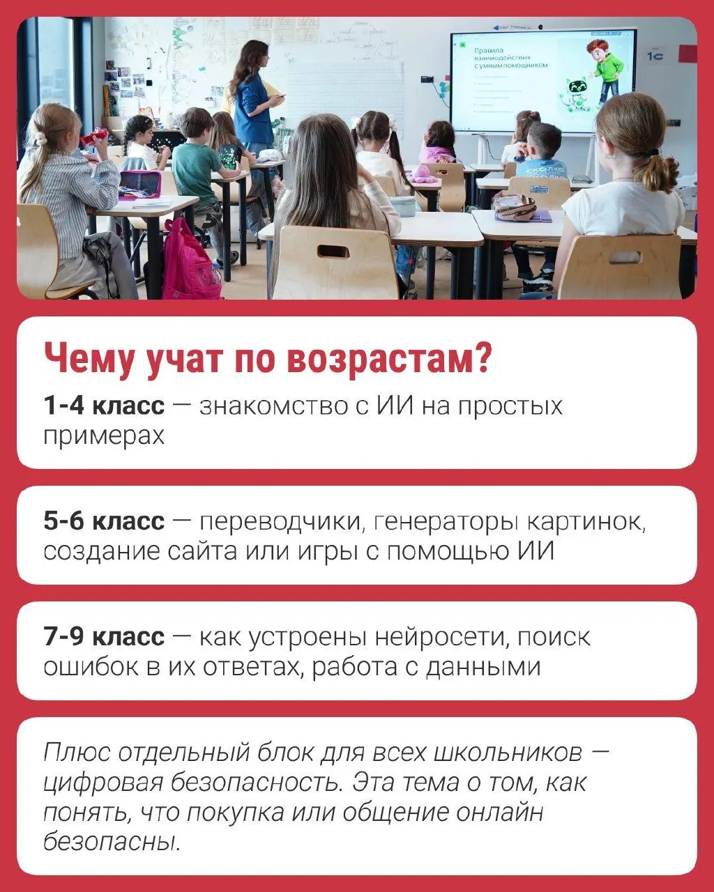 Расширенная всероссийская программа по искусственному интеллекту обучает школьников старших классов, с примерами от фонда «Сколково» и Avito.