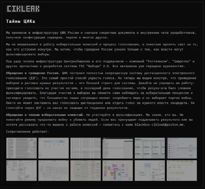 Группа хакеров заявила о взломе инфраструктуры ЦИК России и подрядчиков, связанных с системой ГАС «Выборы» 2.0, и разместила архив с документами и скриншотами архитектуры. Власти призывают voters голосовать очно и не использовать ДЭГ.