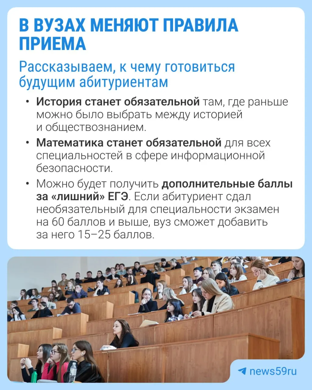 Среди возможных изменений — обязательные экзамены, дополнительные баллы за ЕГЭ и другие нововведения; обсуждение проекта продлится до 5 октября.
