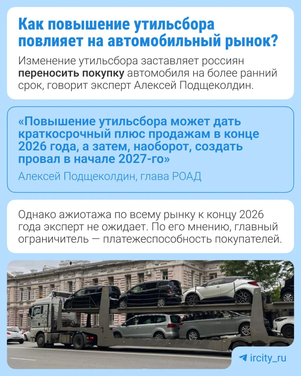 С 1 января 2027 года утильсбор вырастет на 10–20% в зависимости от вида техники; меры направлены на стимулирование локализации производства и возобновление выпуска на заводах, где партнеры ушли.