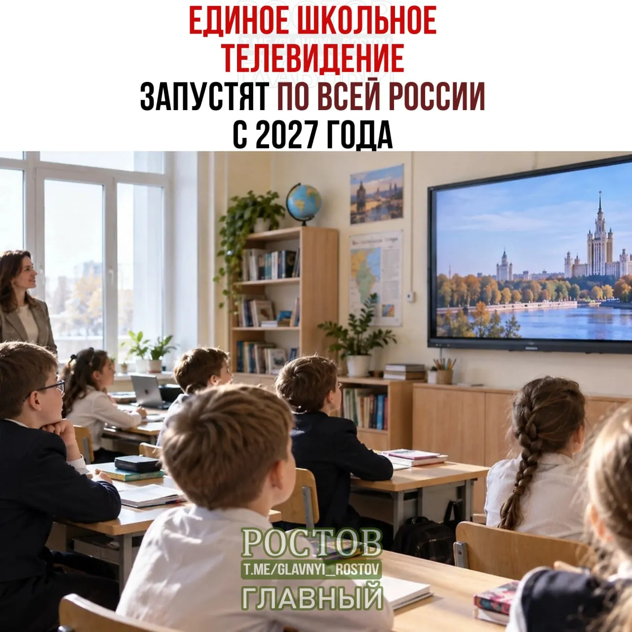 Министерство просвещения объявило о запуске единого школьного телевидения по всей России с 2027 года; сначала проект опробуют в 15 регионах.