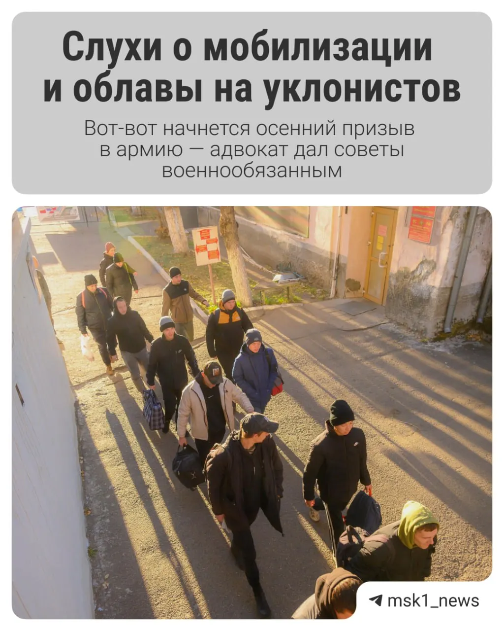 С 1 октября начинается осенний призыв по всей России и продлится до 31 декабря. Разбираемся, что известно и как подготовиться к повестке.