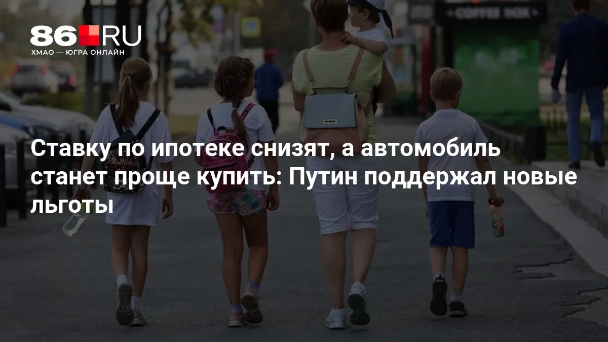 Разбираемся, кому именно повезет с новыми льготами на ипотеку и автомобили.
