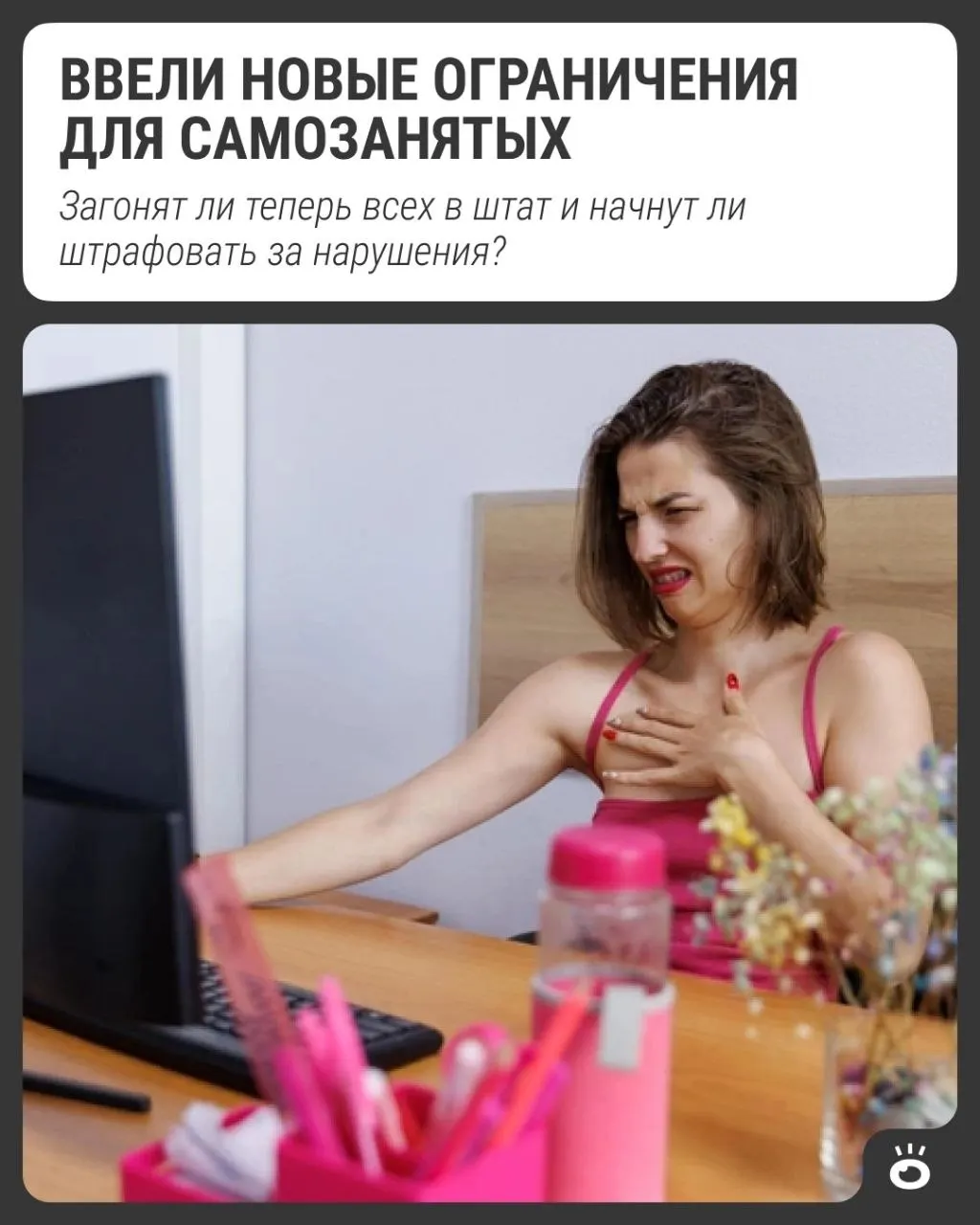 Новые правила ограничат работу через агрегаторы. Разбираемся, что ждать самозанятым и индивидуальным предпринимателям и какие последствия возможны.