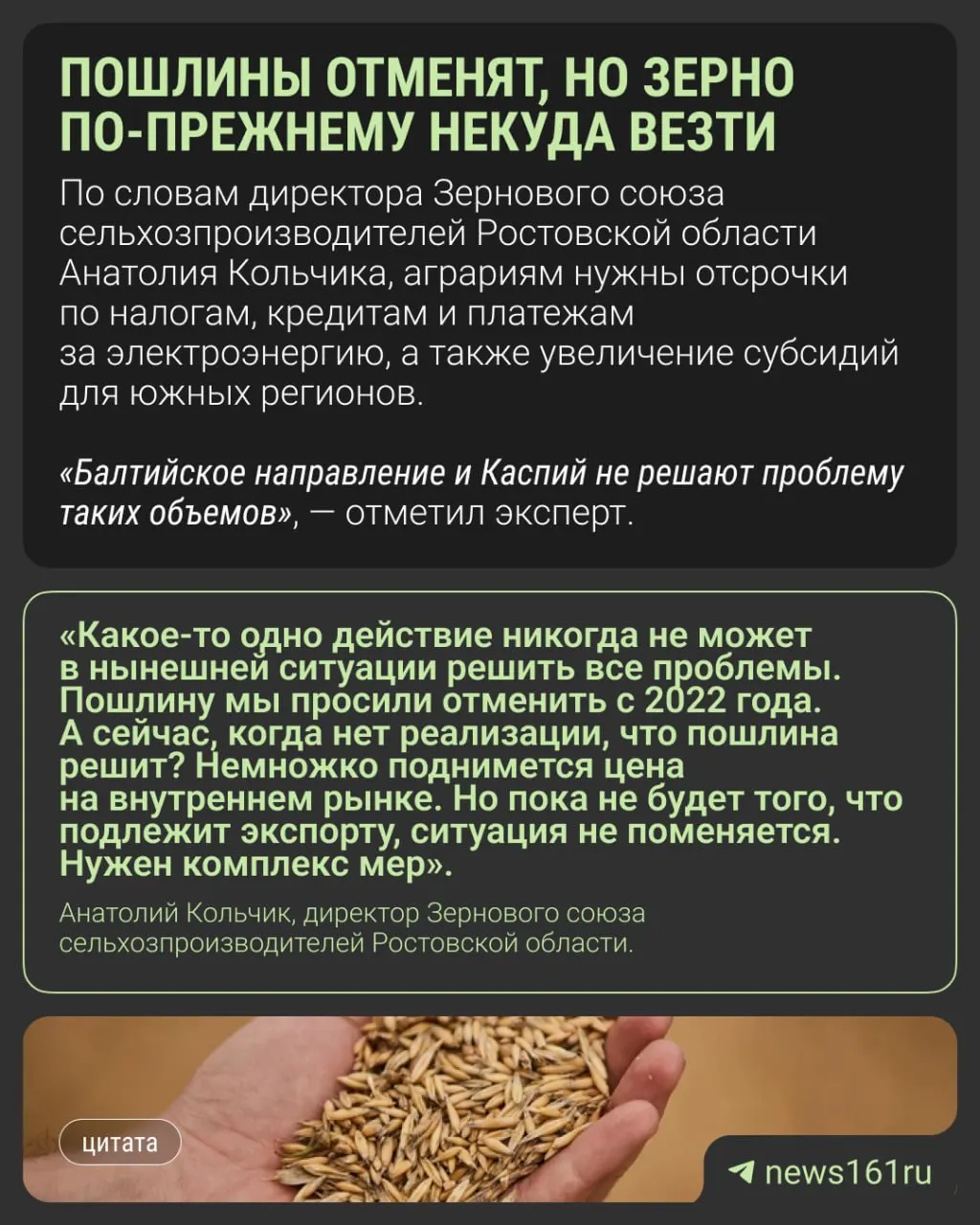 Обнуление экспортных пошлин не&nbsp;решит проблемы донских фермеров с&nbsp;зерном