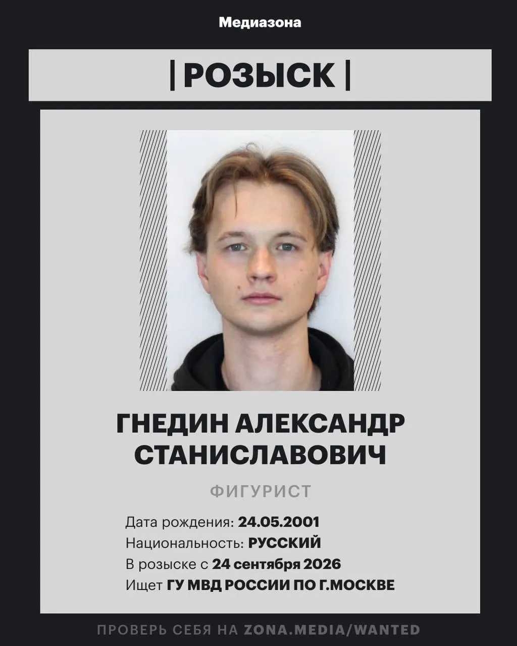 25-летний фигурист Александра Гнедина включён в базу федерального розыска; подробности дела не раскрываются.