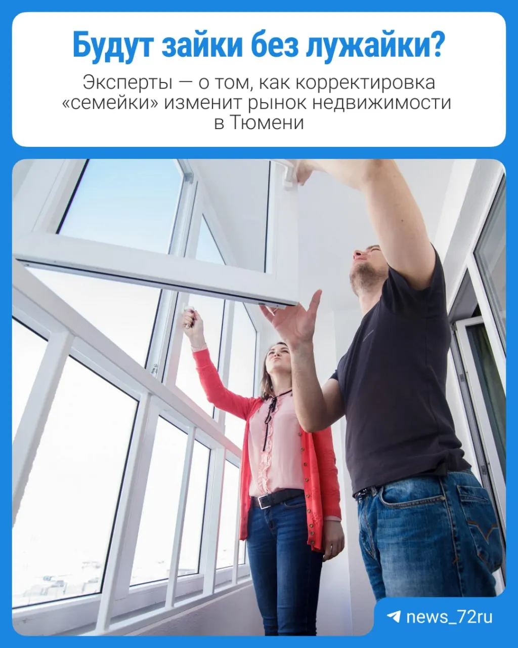 Новые условия государственной поддержки жилья вступят в силу 1 октября: период льготной ипотеки сократят, ставки вырастут, и это может изменить спрос на новостройки и вторичное жильё.