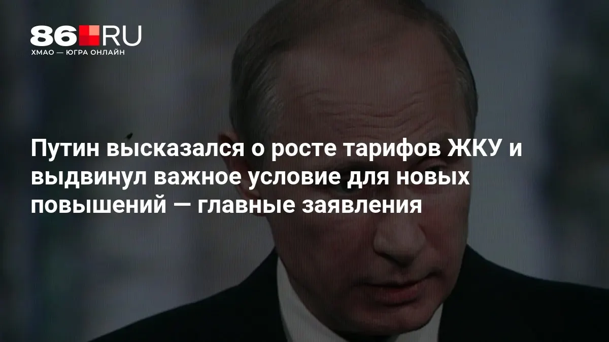 На совещании обсудили условия повышения тарифов на ЖКУ после итогов выборов в Государственную думу.