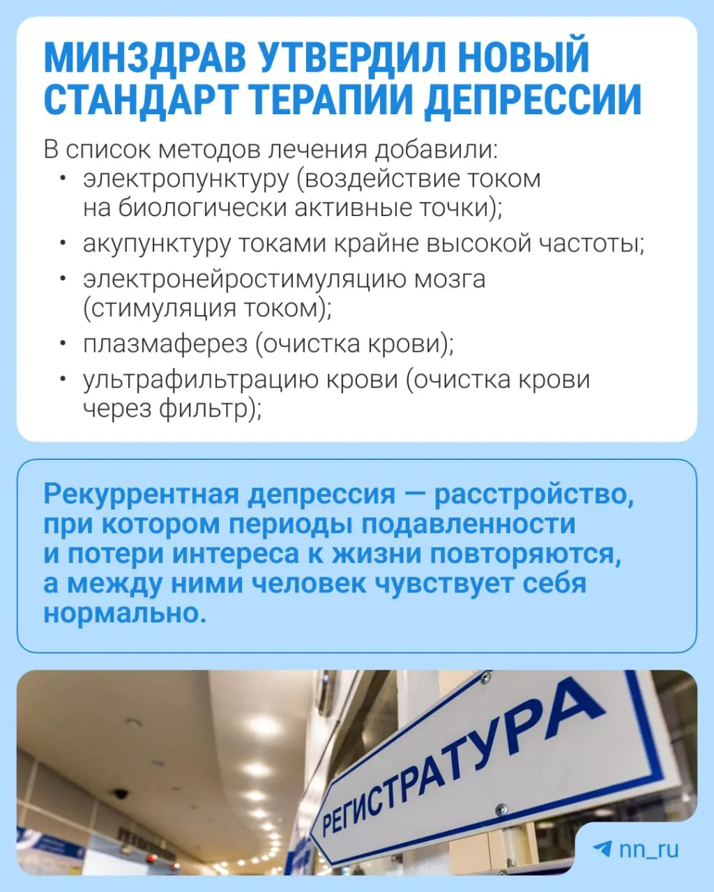 Минздрав утвердил новый стандарт терапии рекуррентной депрессии, расширив перечень методов лечения и добавив новые анализы.