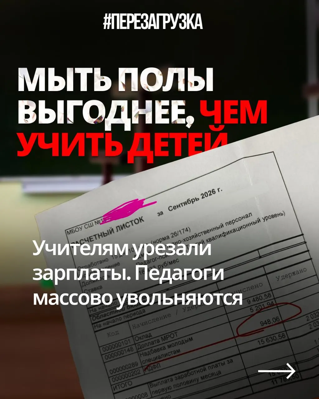 Учителя по всей стране жалуются на снижение зарплат при той же нагрузке, тогда как траты на оборону растут, усугубляя кризис в образовании.
