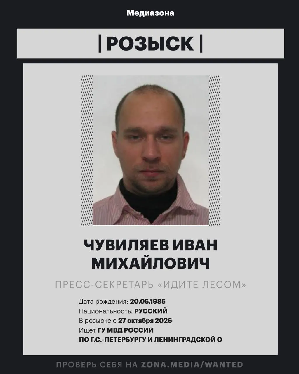 Розыск активиста и кинокритика стал новым витком давления на независимую инициативу: против Чувиляева могут возбудить уголовное дело по статье об иноагентах без личного внесения в реестр.