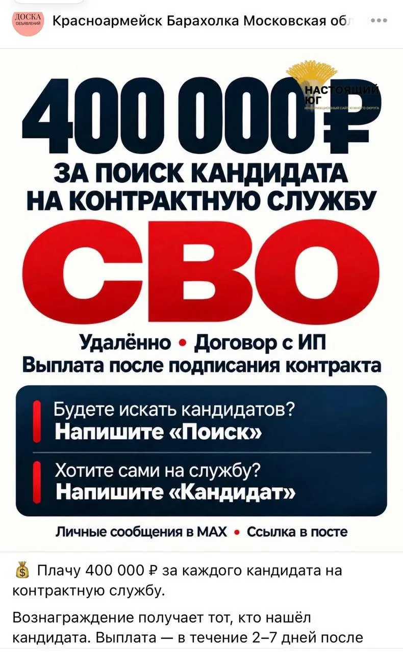 В сети распространяется объявление о контрактной службе в рамках спецоперации с обещанием крупного денежного вознаграждения; упоминаются условия набора и возможные направления службы.
