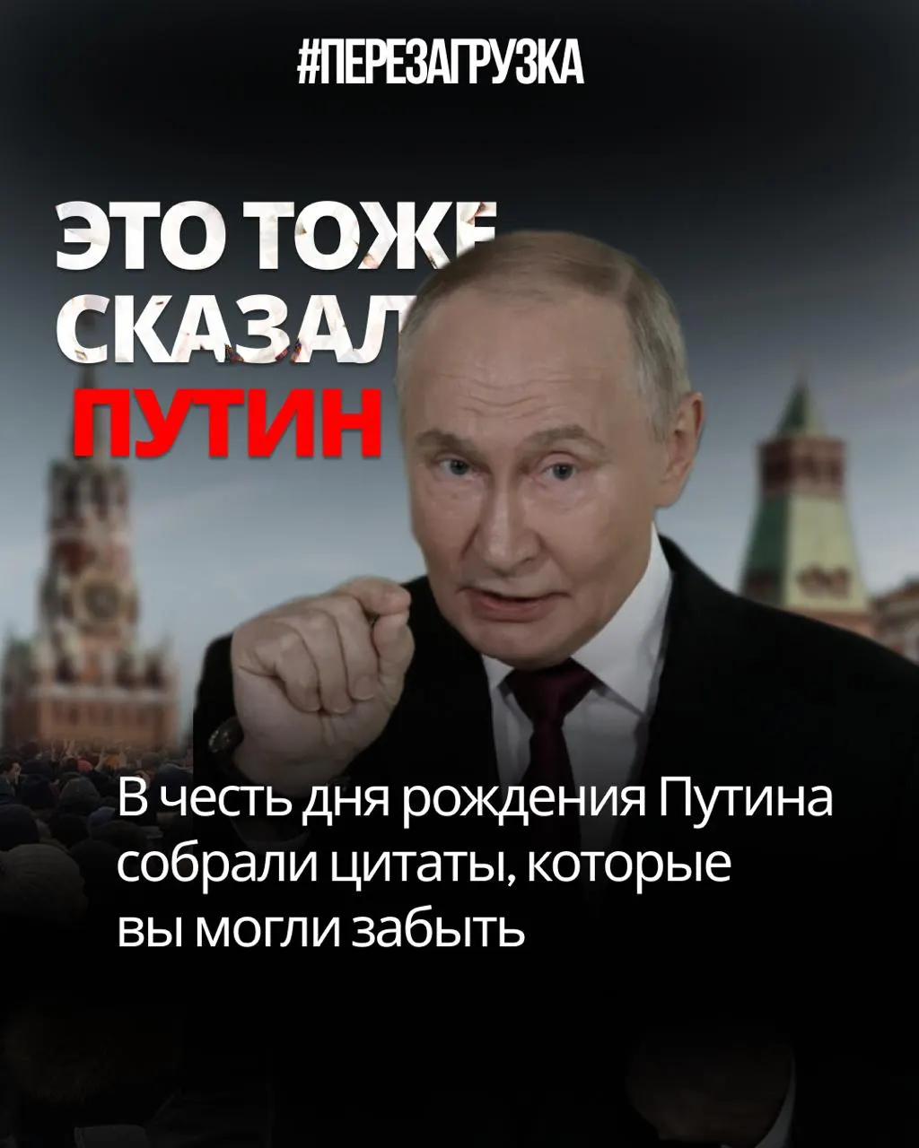 Сборник высказываний президента демонстрирует противоречие между словами и делами: цензура усиливается, выборы выглядят как спектакль, а Конституция подводится под власть.