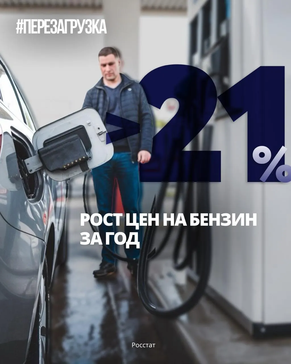 К середине октября средняя цена за литр достигла 78,68 ₽, рост затрагивает водителей и бизнес. Власти обещают стабилизацию, но импорт продолжает поддерживать рынок, а ситуация на фоне СВО остаётся напряжённой.