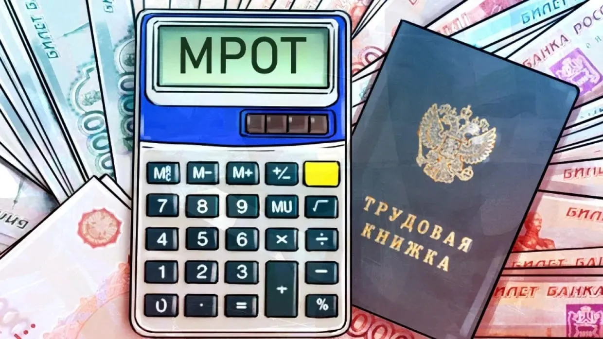 Правительство ожидает рост МРОТ к 2027 году до примерно 28,9 тысяч рублей.