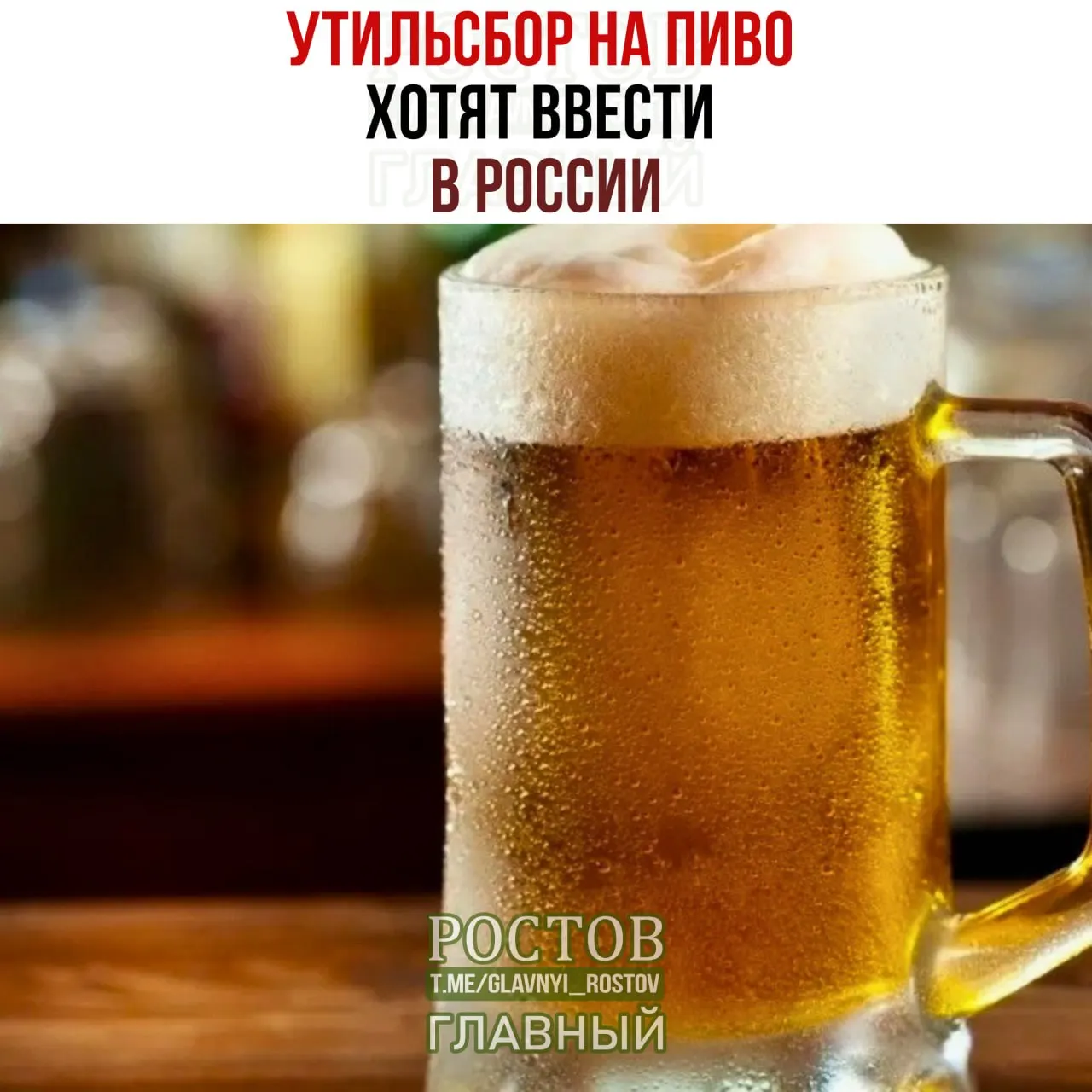 Госфинансы рассматривают введение заградительных пошлин на импортное пиво, что может повлечь рост цен.