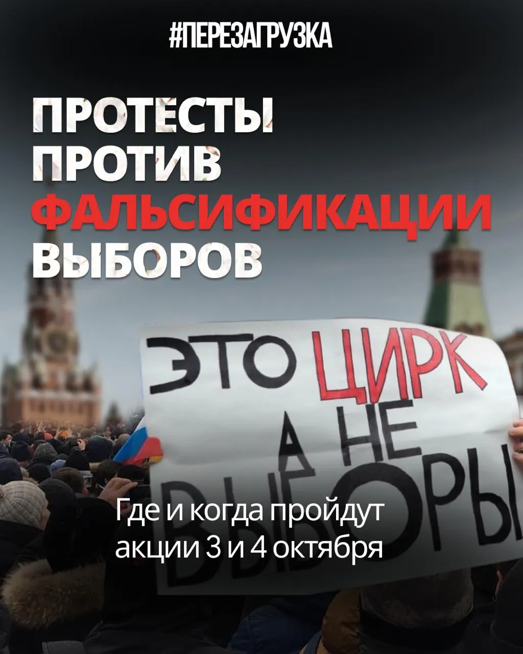 Эксперты оценивают масштабы фальсификаций на уровне 2011–2012 годов, центр протеста перемещается в регионы. Акции запланированы в нескольких городах и сопровождаются решениями судов.