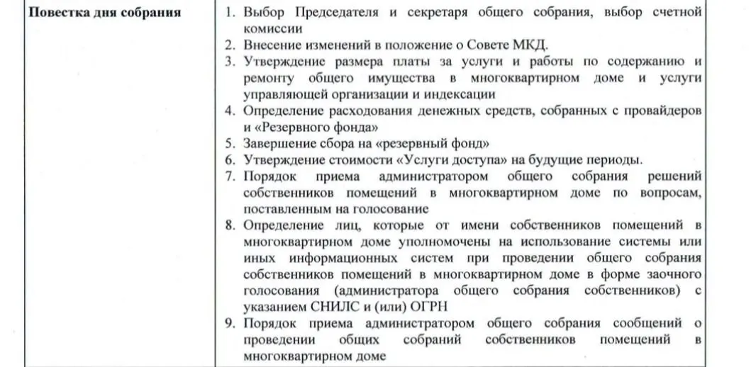 Жалобы на фальсификацию протоколов общих собраний жилищно-коммунального сектора и риски манипуляций при онлайн-голосовании поднимают вопросы к надзору и законности процедур.