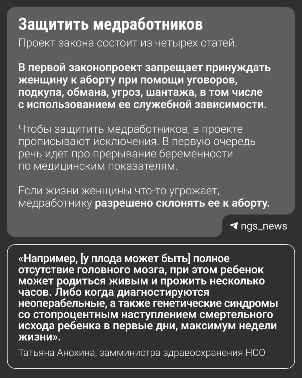 Региональное обсуждение запрета агитации за аборт на фоне обсуждений федеральной тенденции.