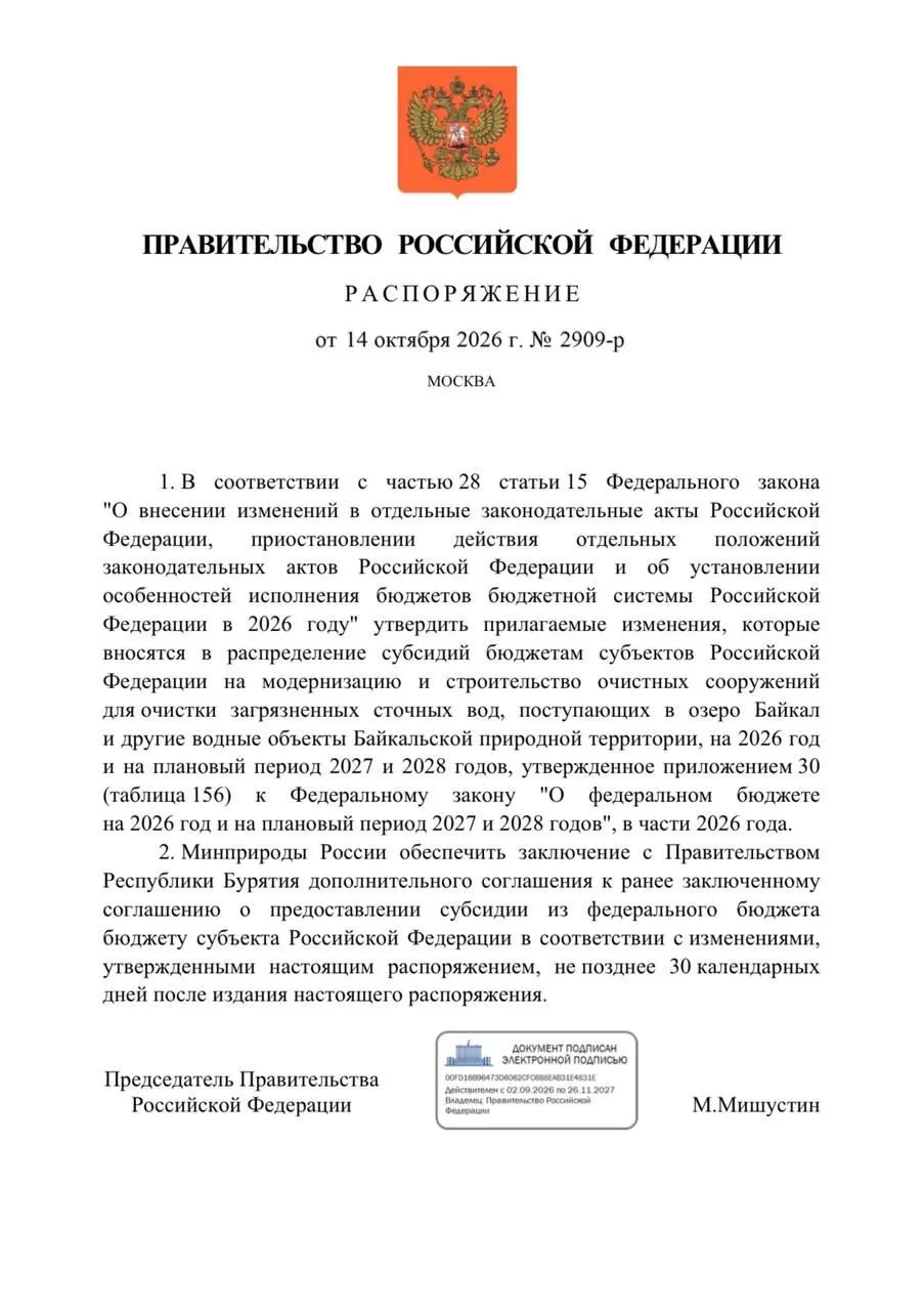 Федеральный бюджет на 2026 год предусматривает реконструкцию очистных сооружений, но сроки реализации сдвигаются до 2027 года; процесс сопровождают задержки и вопросы по расходованию средств.