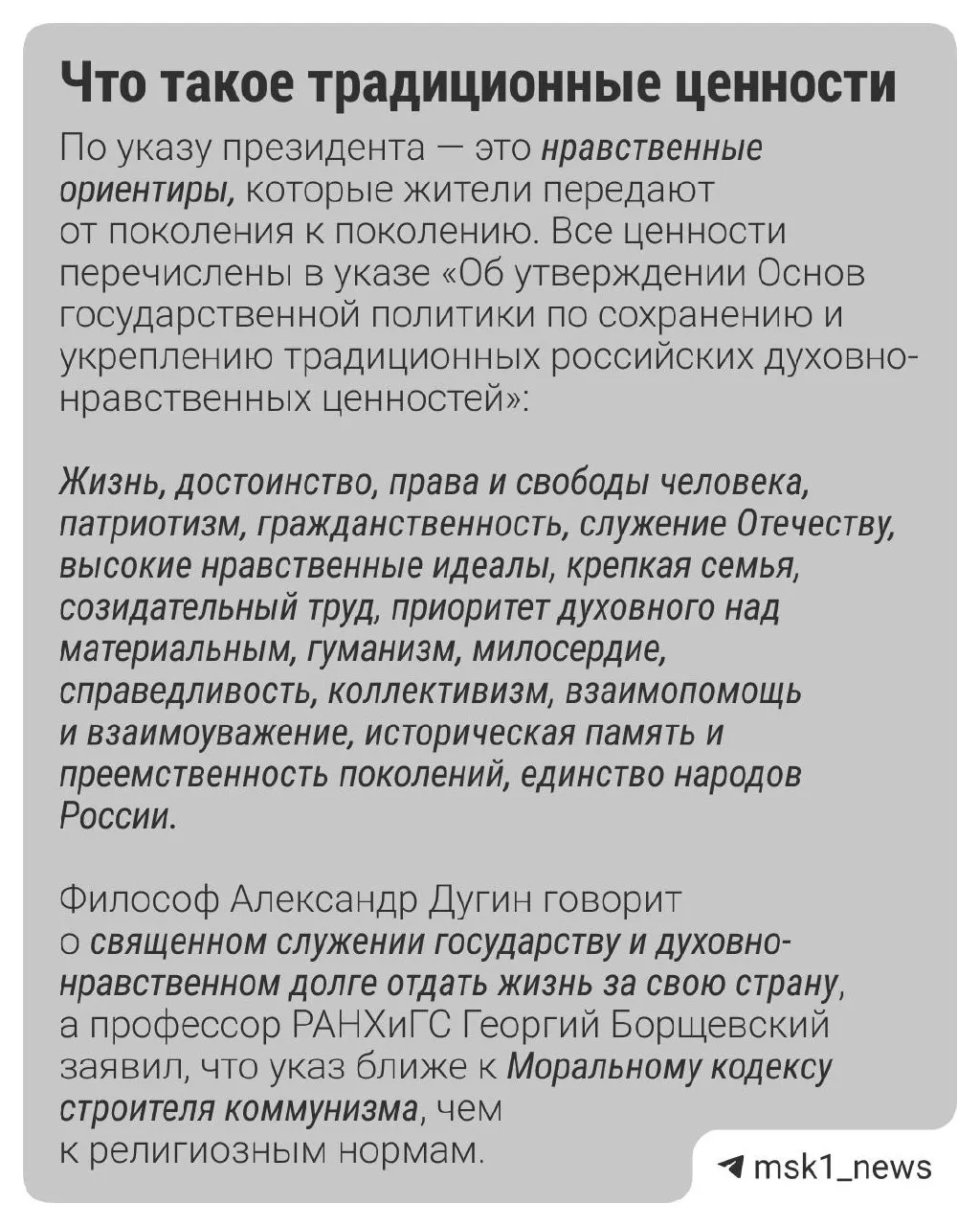 Обсуждение роли традиционных ценностей в культуре и результаты опросов, а также разбор проектов, получающих президентские гранты.