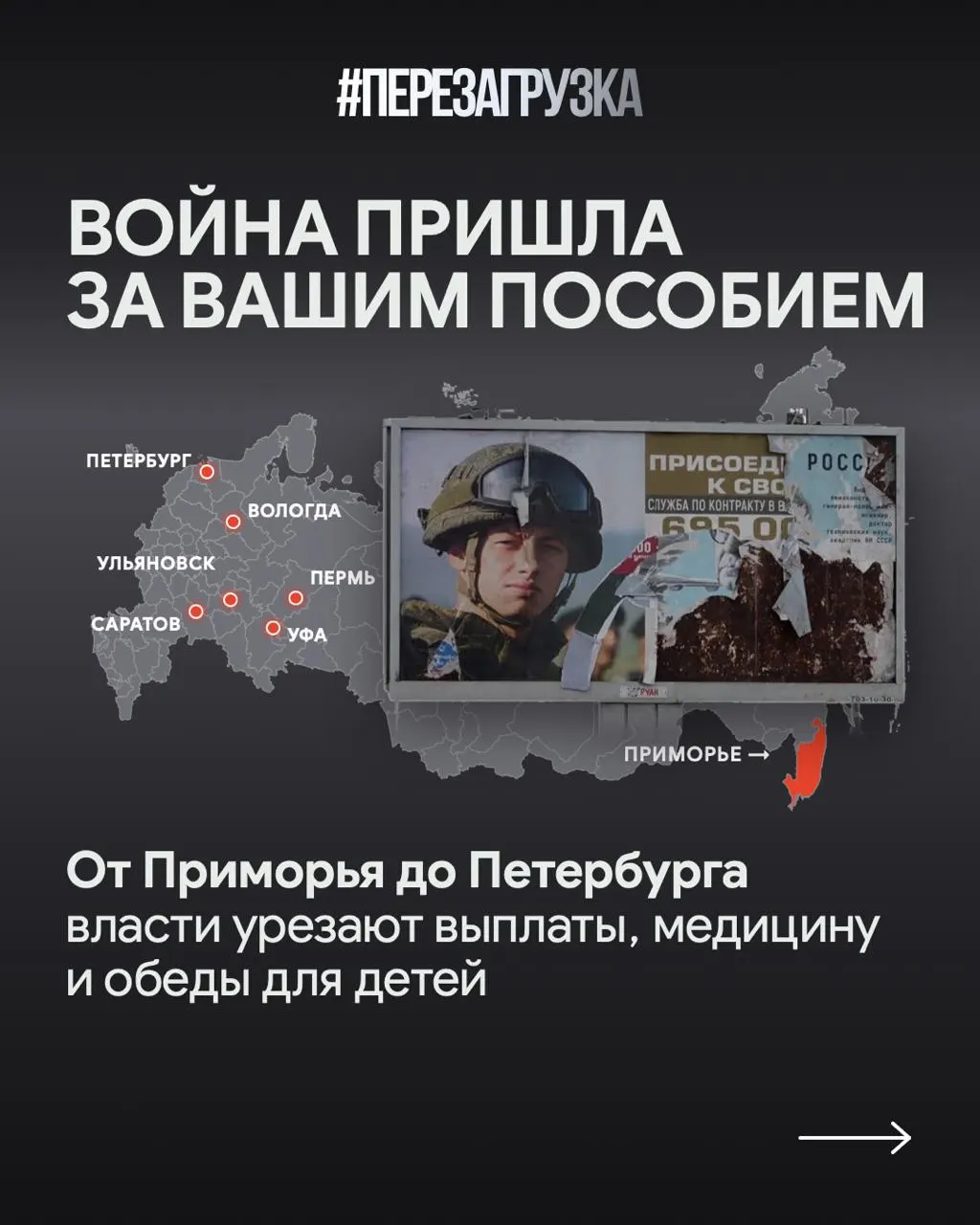 Перераспределение бюджета ради&nbsp;войны: помощь населению сокращается